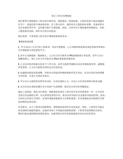 签订工程合同增值税