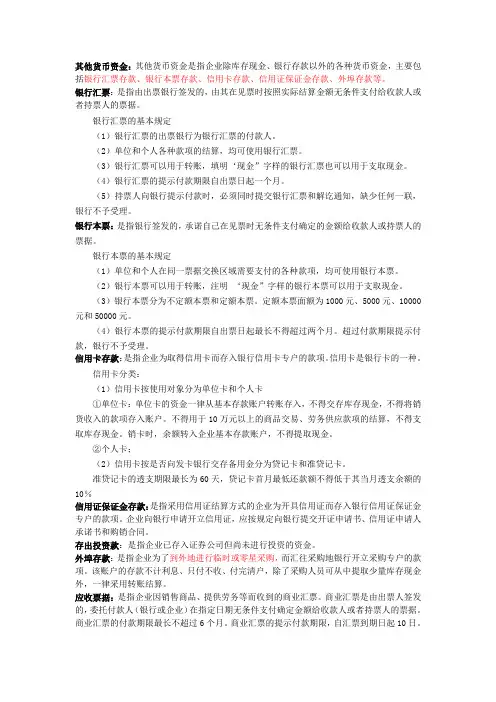 会计金融最新名词解释