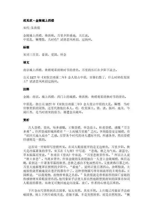 相见欢·金陵城上西楼(朱敦儒作品)原文、翻译及赏析