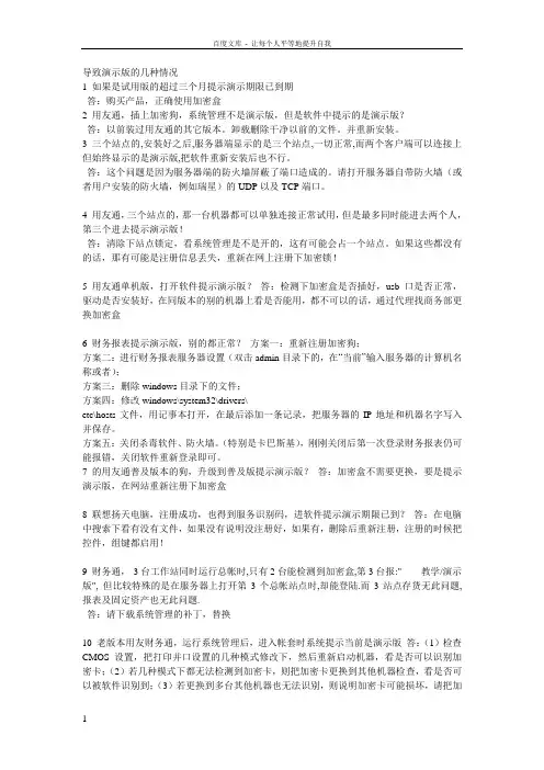 加密狗问题汇总