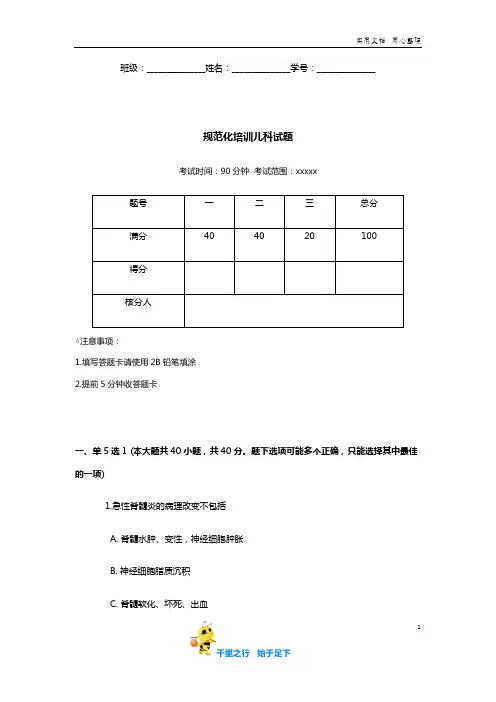规范化培训儿科试题含答案
