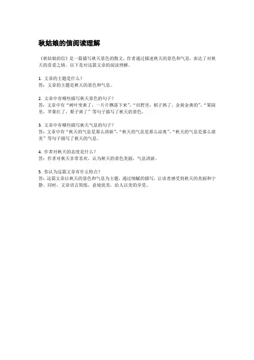 秋姑娘的信阅读理解