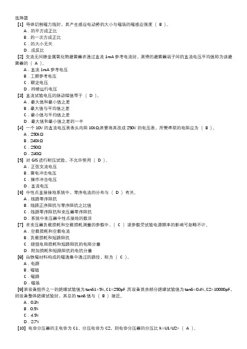 电气试验职业技能鉴定题库(中级工)第036套