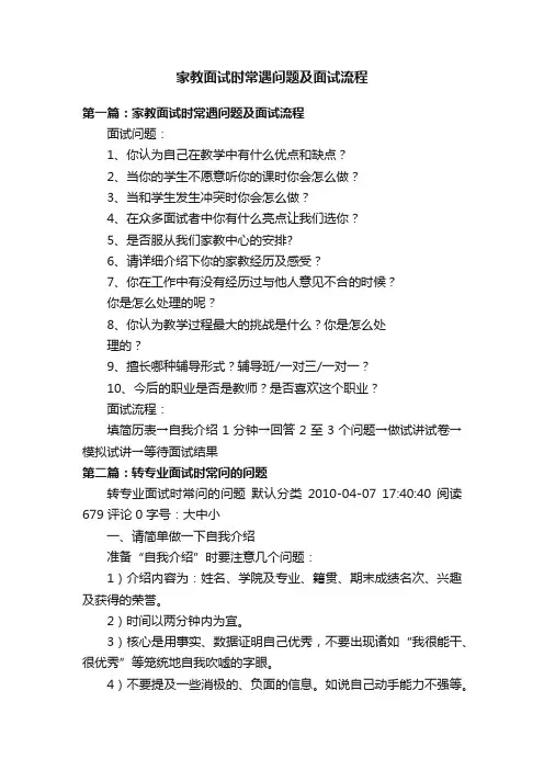 家教面试时常遇问题及面试流程