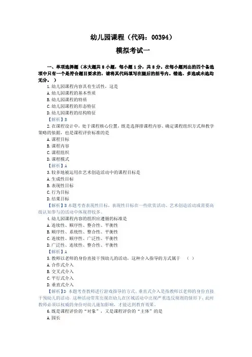 幼儿园课程,模拟考试一 记忆版