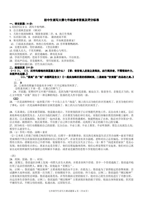 初中生读写大赛七年级参考答案及评分标准
