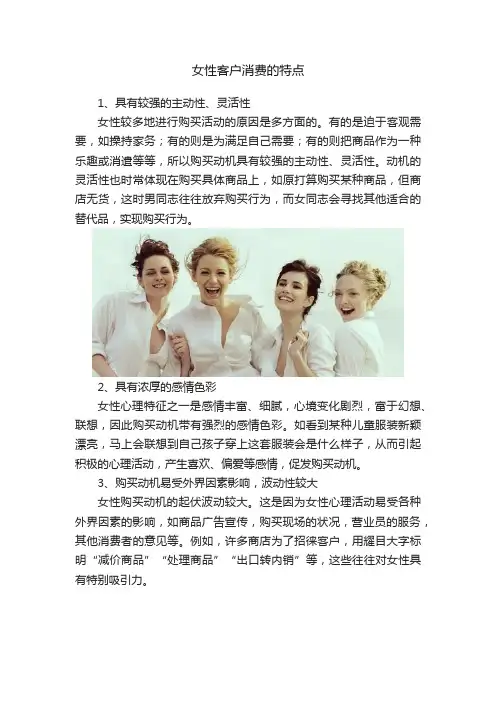 女性客户消费的特点