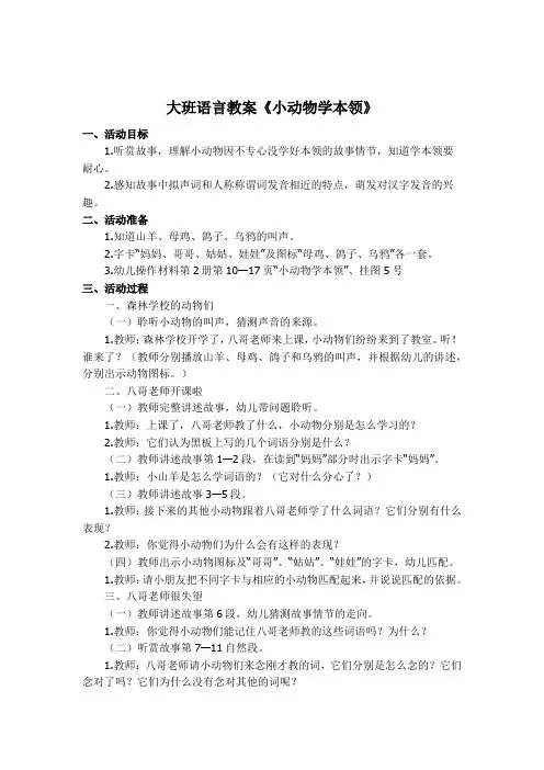 大班语言教案《小动物学本领》