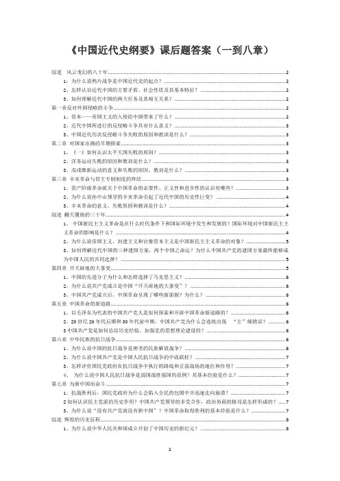 中南大学中国近代史纲要课后题答案