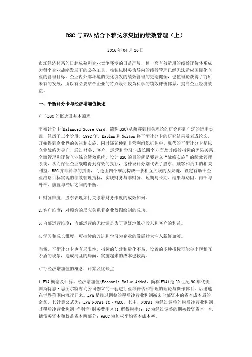 BSC与EVA结合下雅戈尔集团的绩效管理(上)