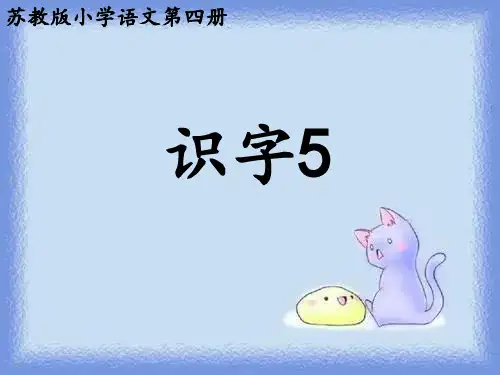 语文二年级上册《识字5》优质课件.