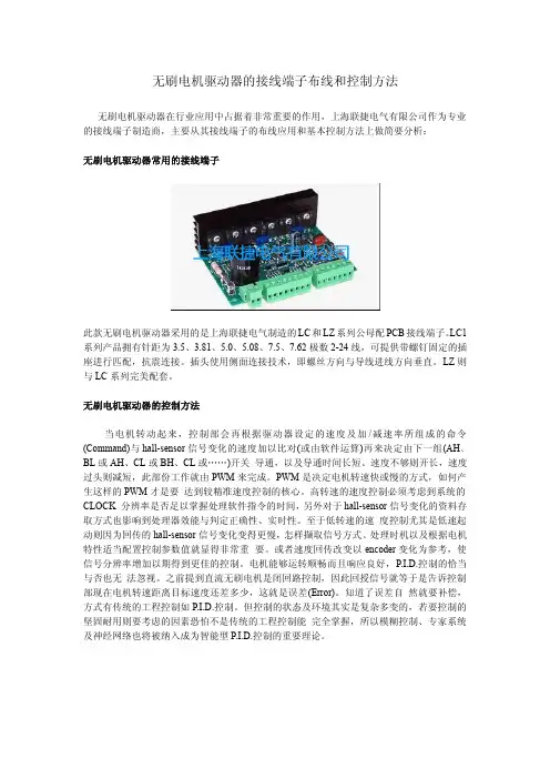 无刷电机驱动器的接线端子布线和控制方法
