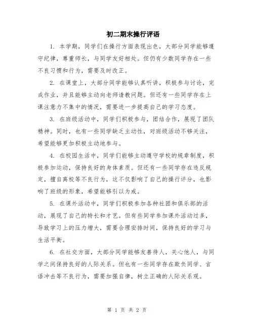 初二期末操行评语