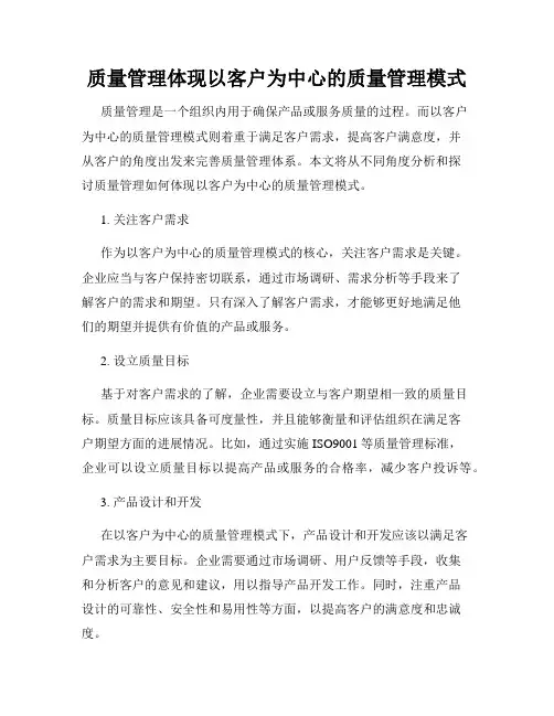 质量管理体现以客户为中心的质量管理模式
