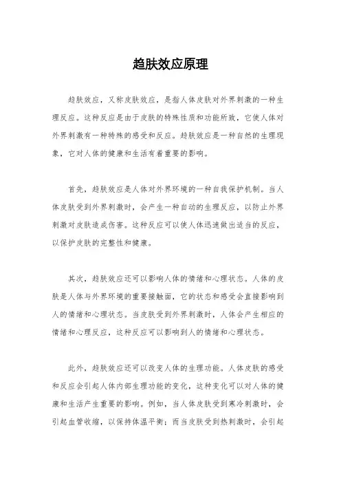 趋肤效应原理