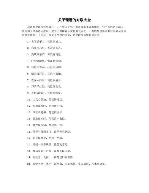 关于琵琶的对联大全