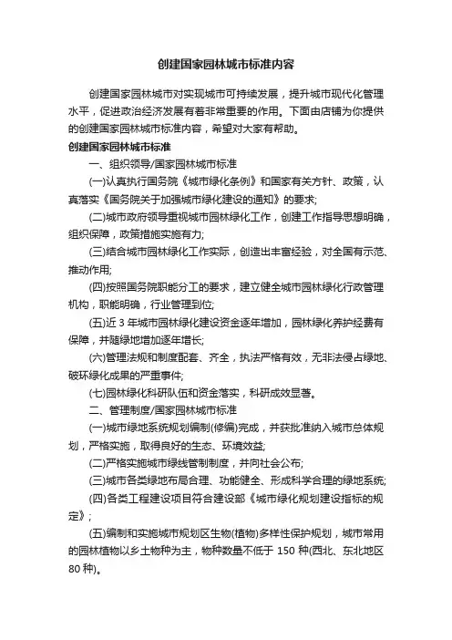 创建国家园林城市标准内容