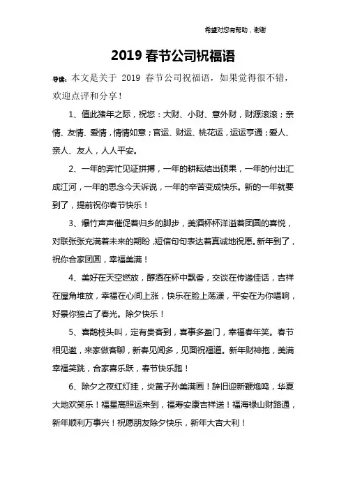 2019春节公司祝福语