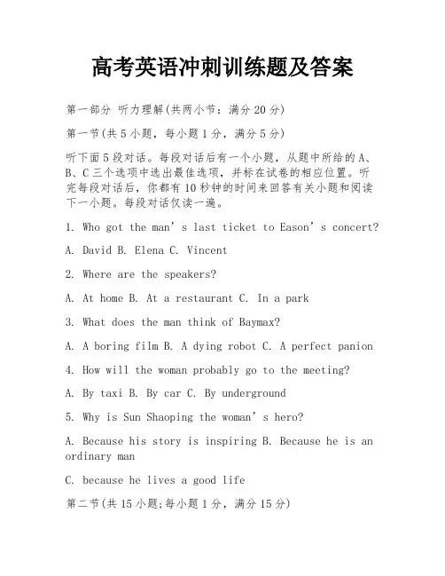 高考英语冲刺训练题及答案