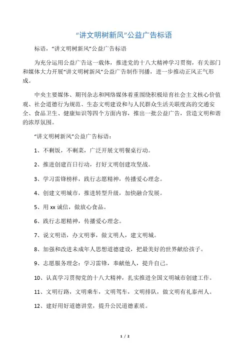 “讲文明树新风”公益广告标语