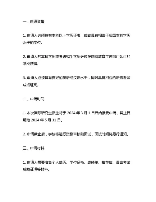 2024年研究生国际学生招生简章