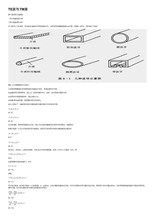 TE波与TM波