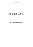 智能拐杖机械结构设计--毕业论文