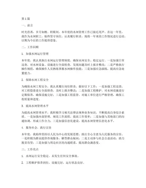 水闸职工工作总结范文(3篇)