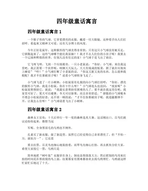 四年级童话寓言