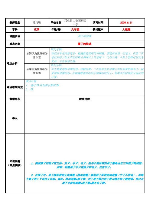 原子的构成 初中九年级化学教案教学设计课后反思 人教版