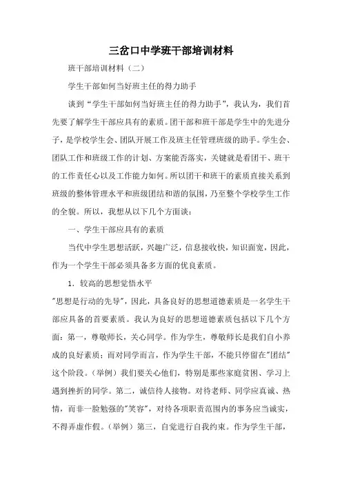 三岔口中学班干部培训材1