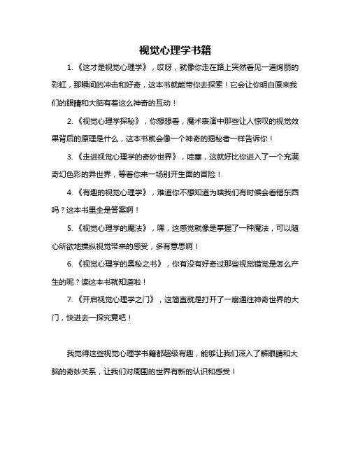 视觉心理学书籍