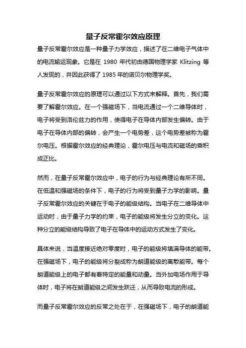 量子反常霍尔效应原理