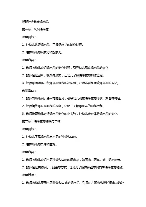托班社会教案爆米花