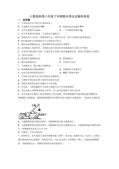 人教版物理八年级下学期期末强化试卷附答案