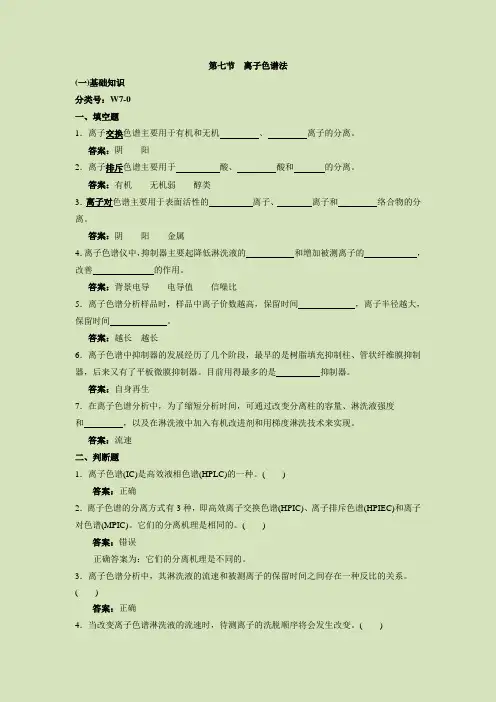 离子色谱、气相色谱、GC-MS 知识点