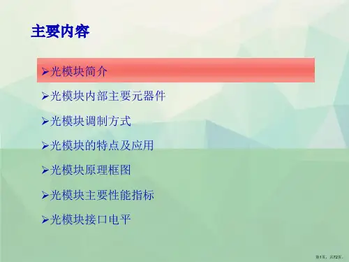 光器件和芯片的结构介绍
