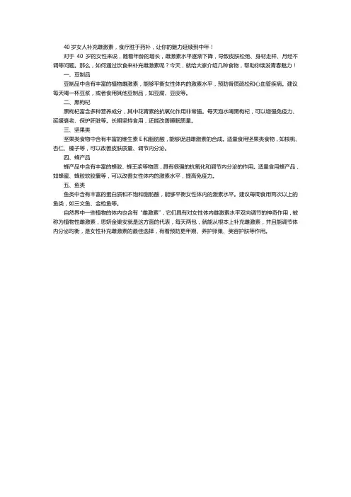 40岁女人补充雌激素,食疗胜于药补,让你的魅力延续到中年!