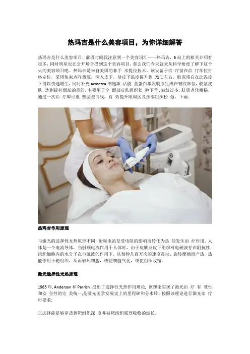 热玛吉是什么美容项目,为你详细解答