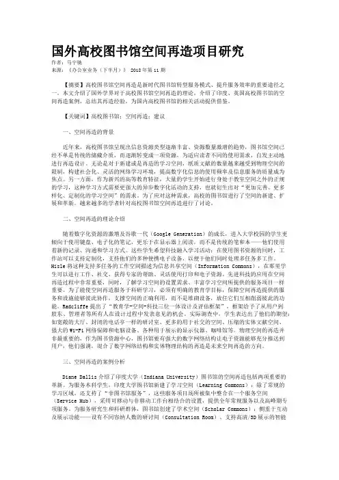 国外高校图书馆空间再造项目研究 