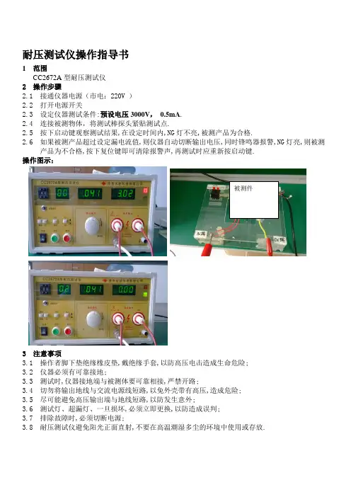 耐压测试仪操作指引