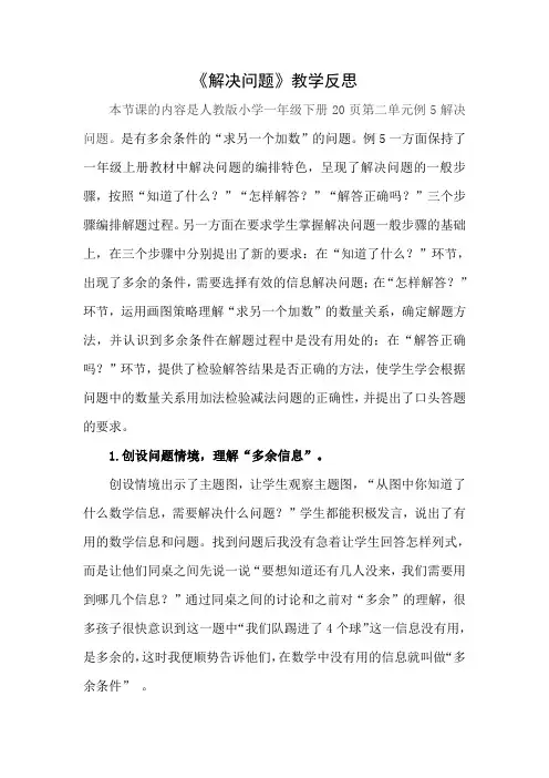 《解决问题》教学反思