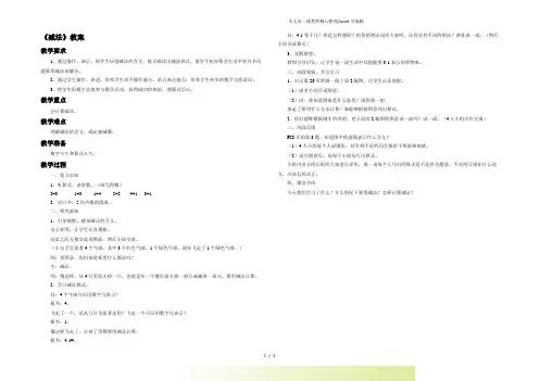 人教版一年级数学上册《减法》教案1