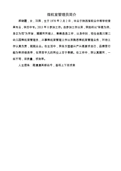 微机室管理员个人简介