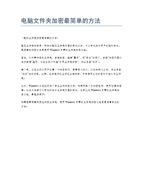 电脑文件夹加密最简单的方法