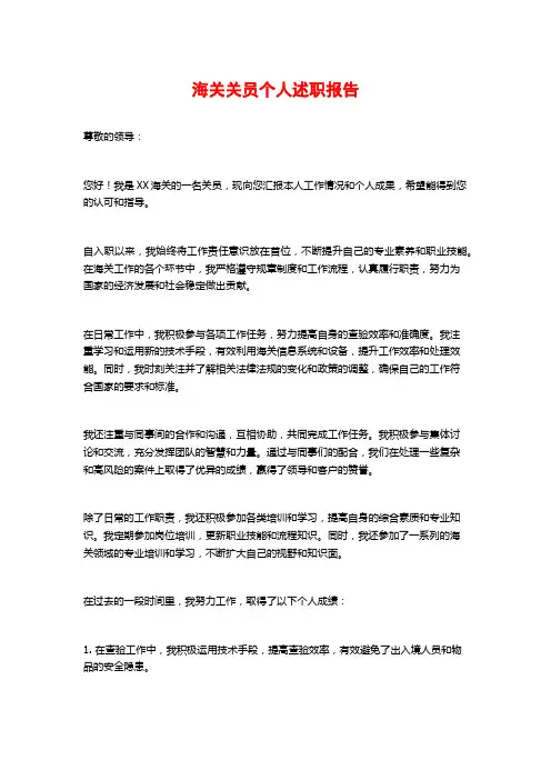 海关关员个人述职报告