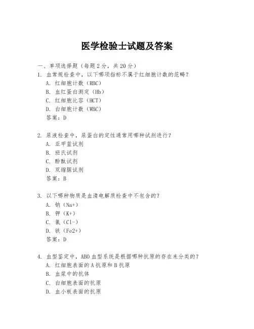 医学检验士试题及答案
