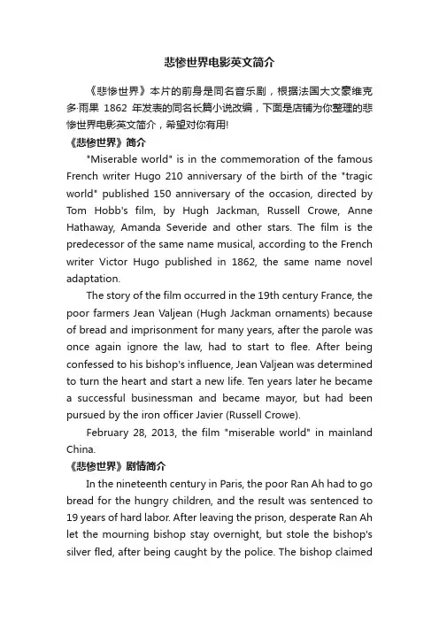 悲惨世界电影英文简介