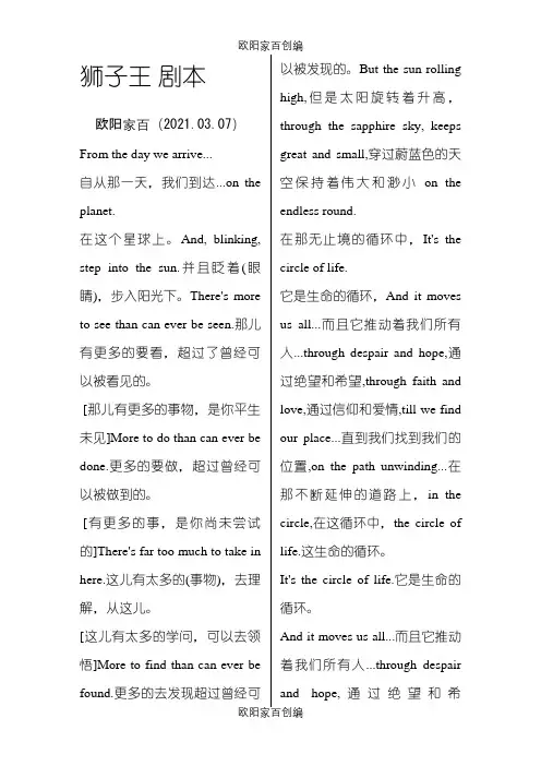 狮子王-中英文-剧本台词(全)之欧阳家百创编