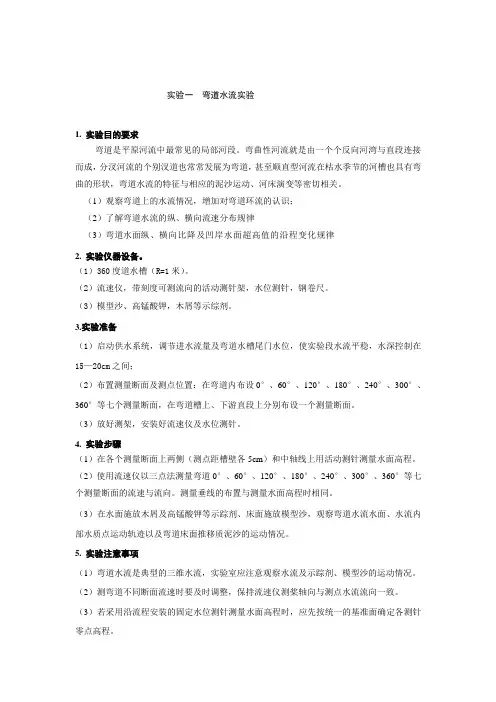 弯道水流实验